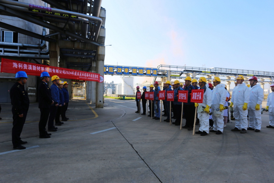 海利貴溪公司開展突發(fā)環(huán)境事件應(yīng)急演練