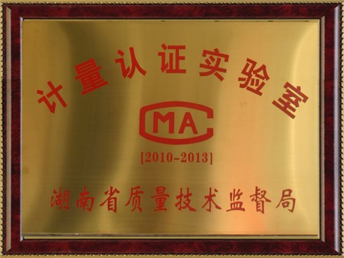 計量認(rèn)證實驗室